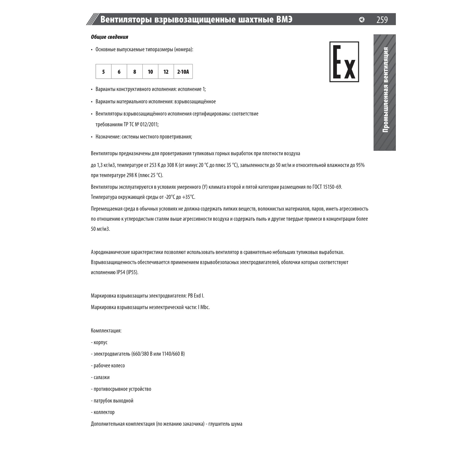 Вентилятор шахтный взрывозащищённый ВМЭ
