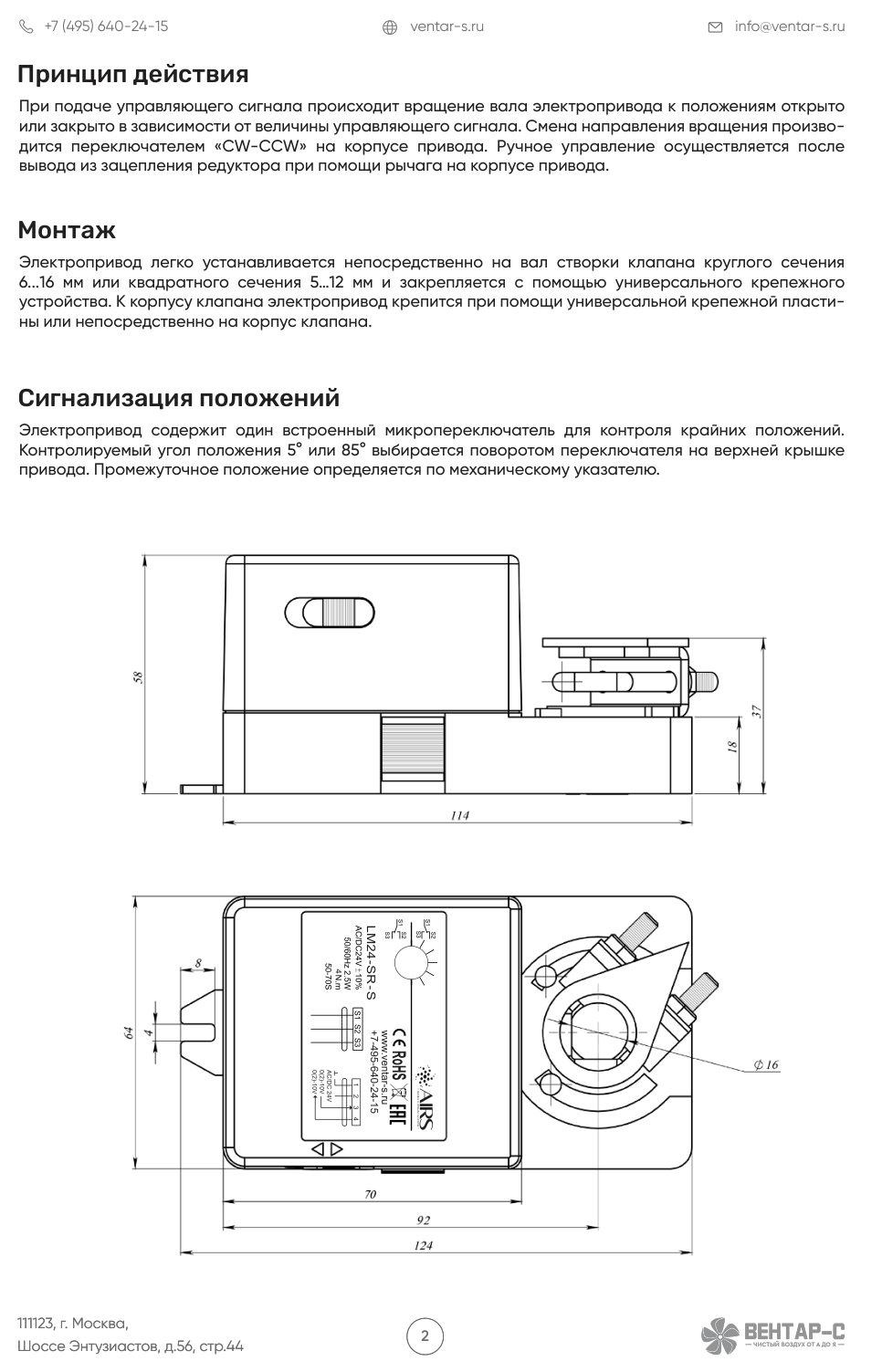 Электропривод AIRS LM24-SR-S