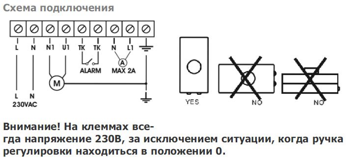 ATRE-3.0 W (3,0А, 230V) регулятор скорости — Схемы монтажа